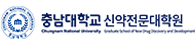 신약전문대학원